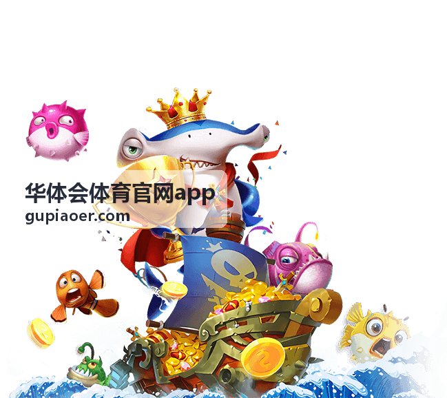华体会体育官网app 提醒与消息设置说明配图